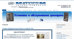 Desktop Screenshot of metakom-kazan.ru
