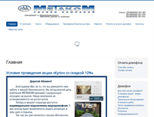 Tablet Screenshot of metakom-kazan.ru